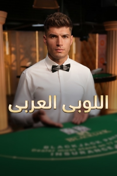Arabic Lobby